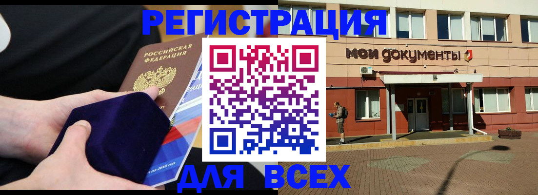 временная регистрация купить в Зернограде