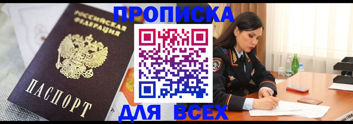 прописка в квартире в Зернограде