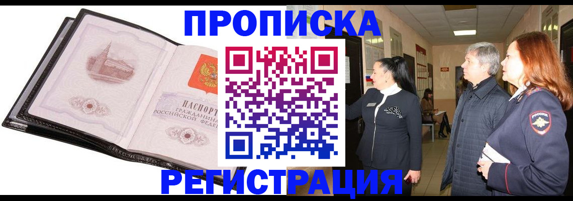 временная регистрация недорого в Зернограде