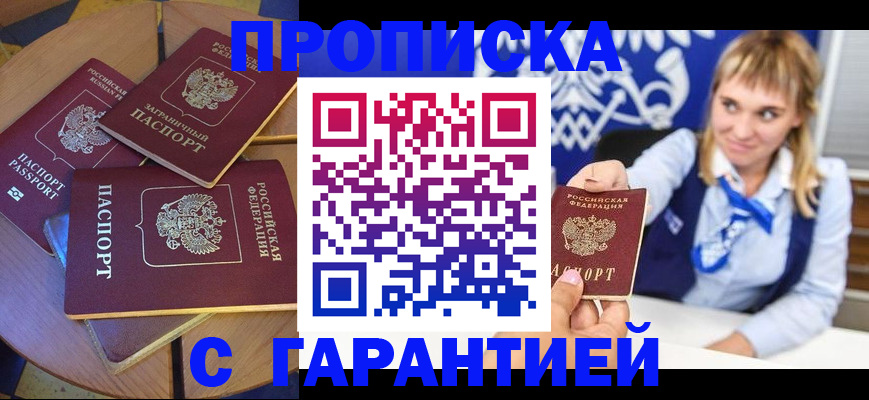 временная регистрация для всех в Зернограде