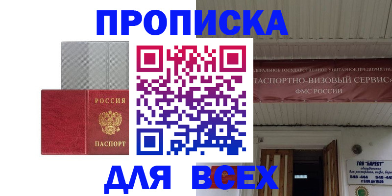 прописка гарантия в Зернограде