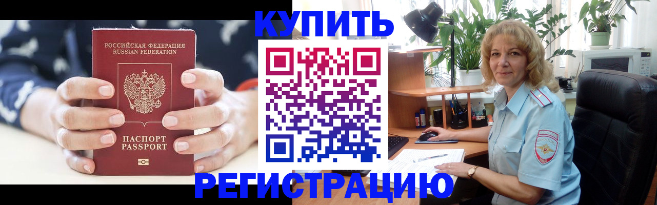 купить прописку в Зернограде
