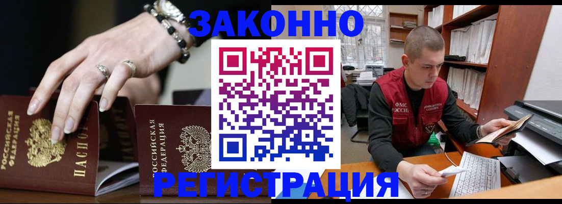 временная регистрация недорого в Зернограде